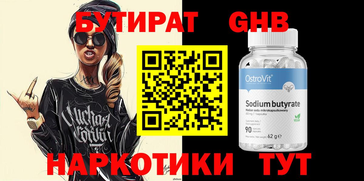 БУТИРАТ оксана Рассказово
