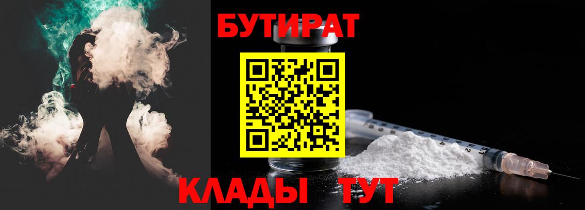 Рассказово  Бутират 1.4BDO  БУТИРАТ  Вход с VPN 