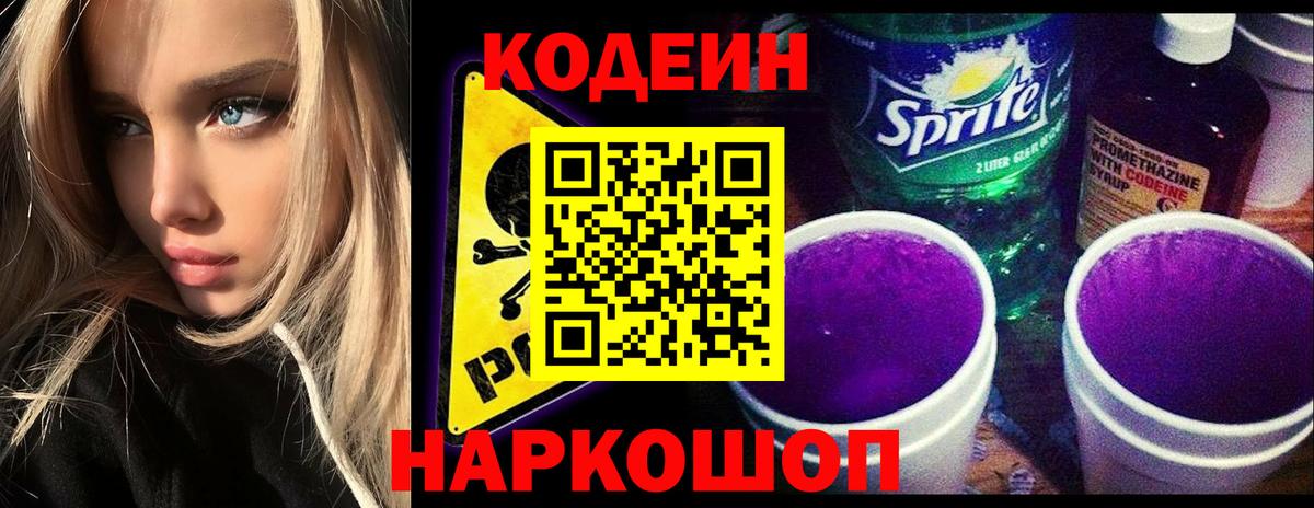 Codein Purple Drank Рассказово
