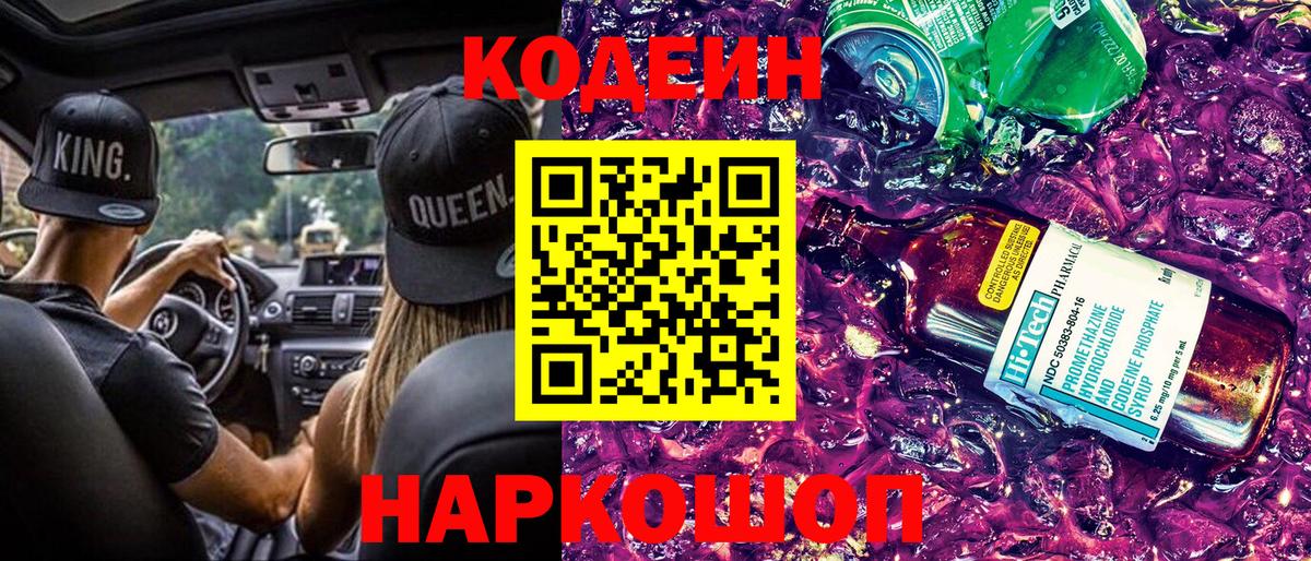 Рассказово  Codein Purple Drank  Вход с VPN 
