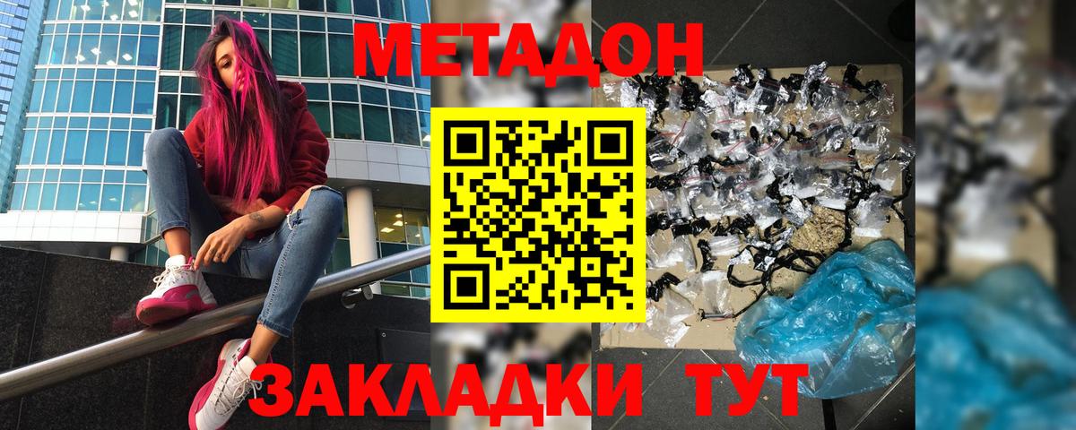 МЕТАДОН кристалл Рассказово