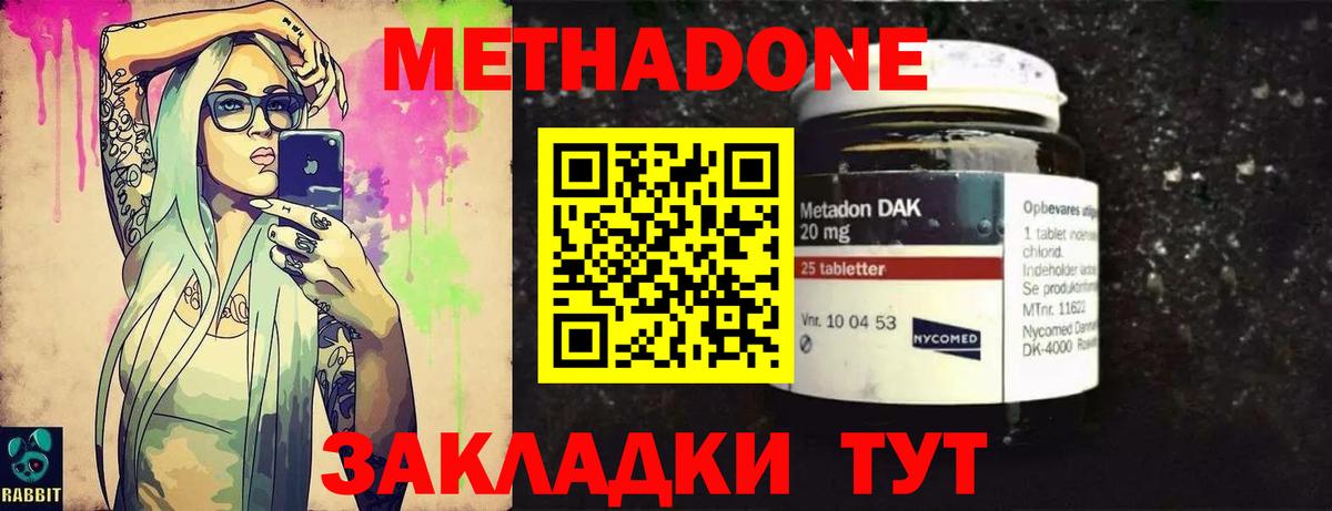 Метадон VHQ  Вход с VPN  Метадон кристалл  Рассказово 