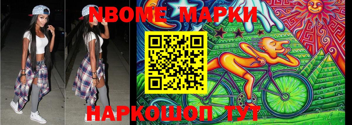 Марки N-bome 1,8мг Рассказово