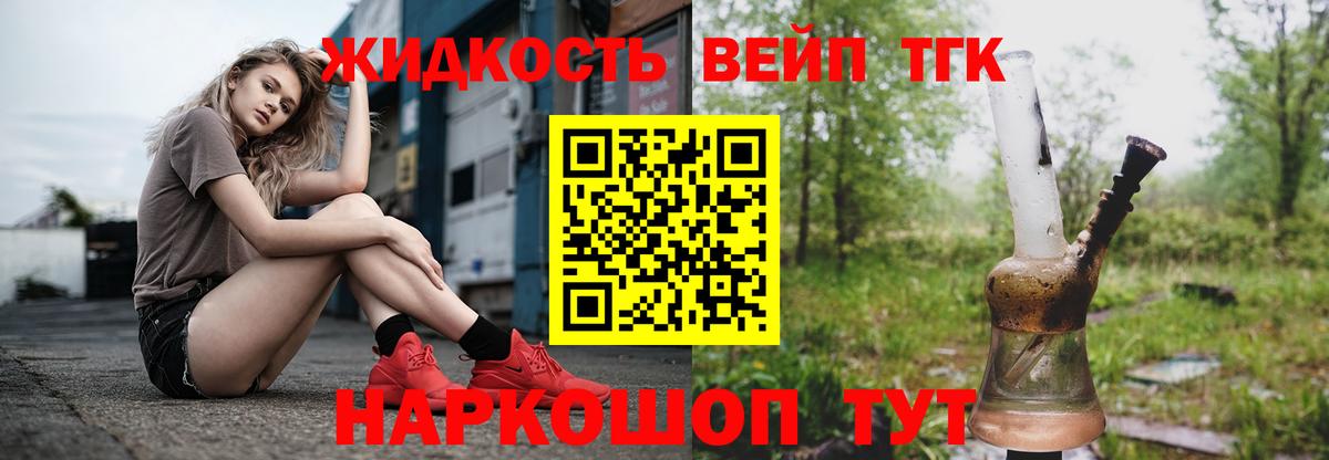 ТГК жижа Рассказово